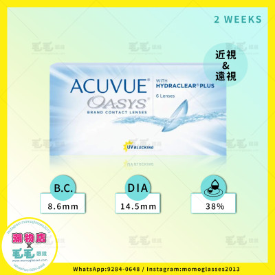 ACUVUE OASYS 2weeks 雙週拋 6片 (門市現貨)